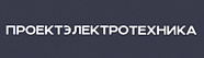 ООО «Проектэлектротехника»